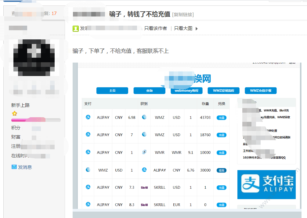 xiaodao8.com-webmoney诈骗